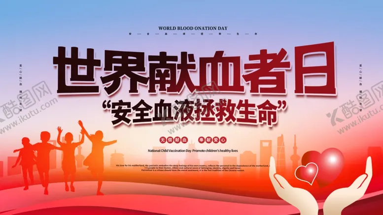 编号：20411703252144479342【酷图网】源文件下载-世界献血者日