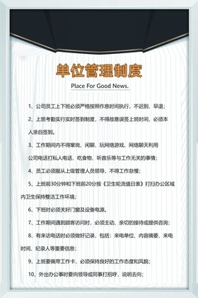 单位制度牌