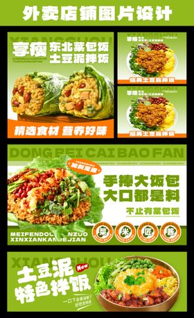 东北大饭包海报