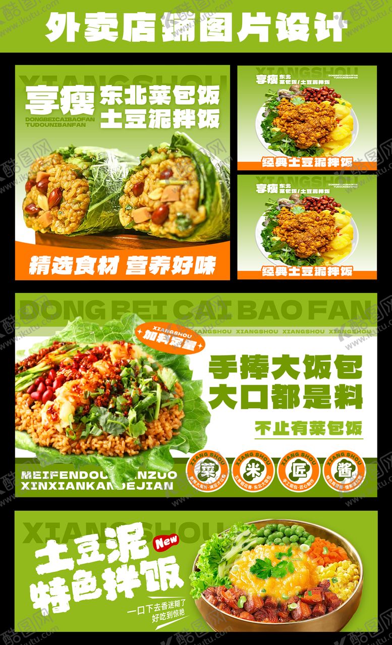 编号：94120402281652274122【酷图网】源文件下载-东北大饭包海报