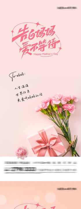 地产母亲节插画系海报