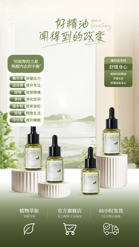 小清新香薰精油类直播间背景