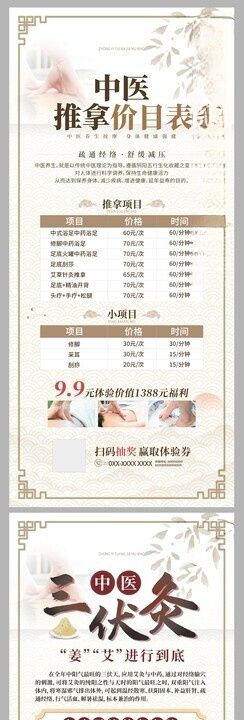中医养生价目表