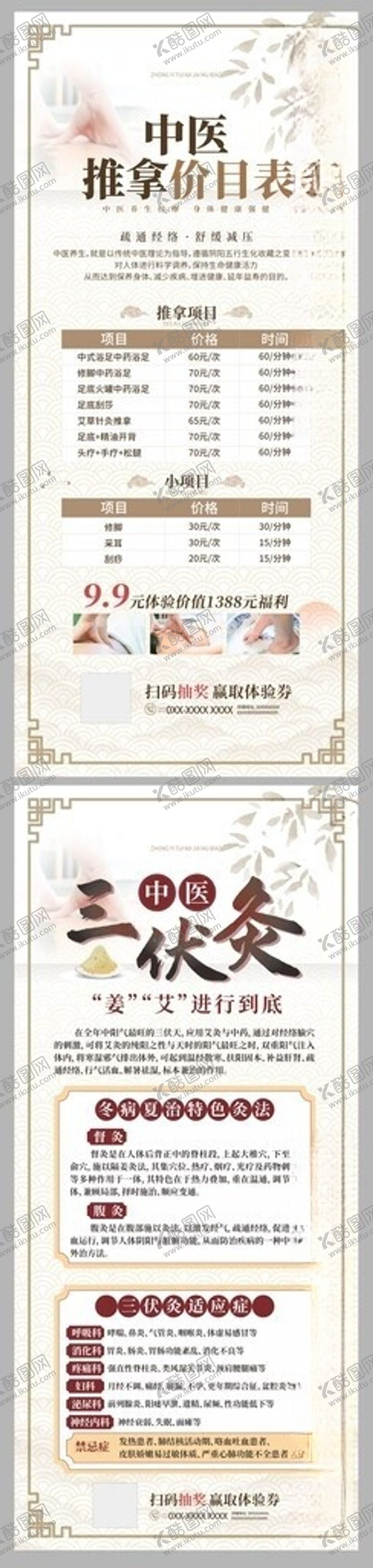 编号：63506005260935575282【酷图网】源文件下载-中医养生价目表