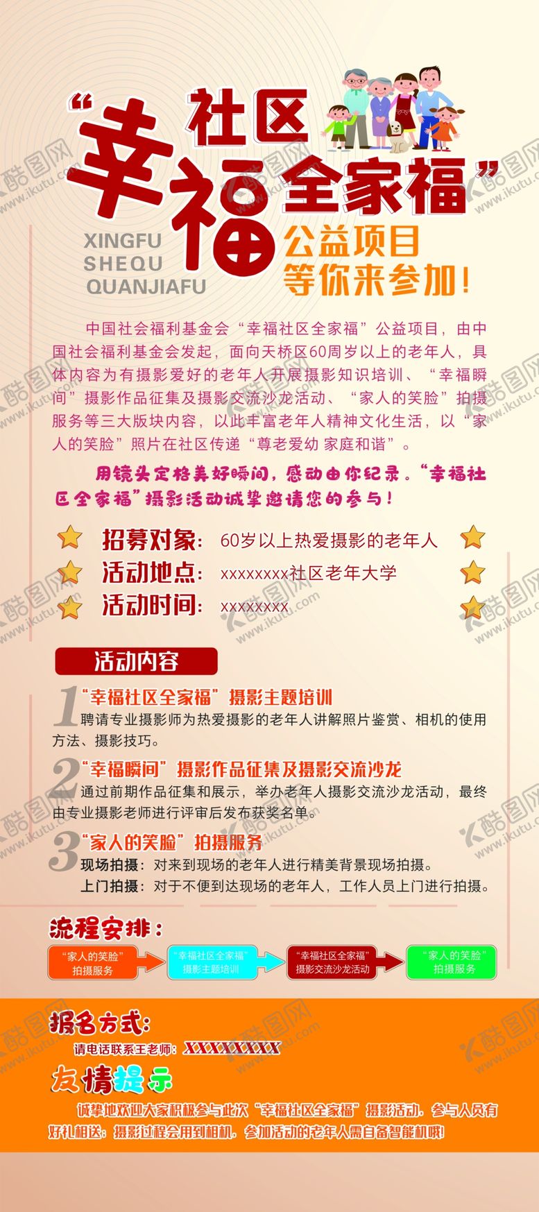 编号：70239102181328596886【酷图网】源文件下载-社区公益项目展架