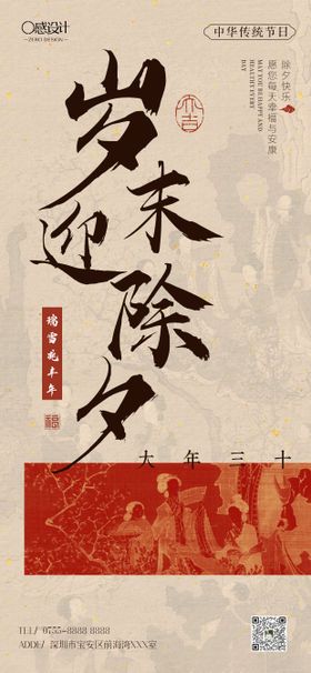 中国插画风除夕海报