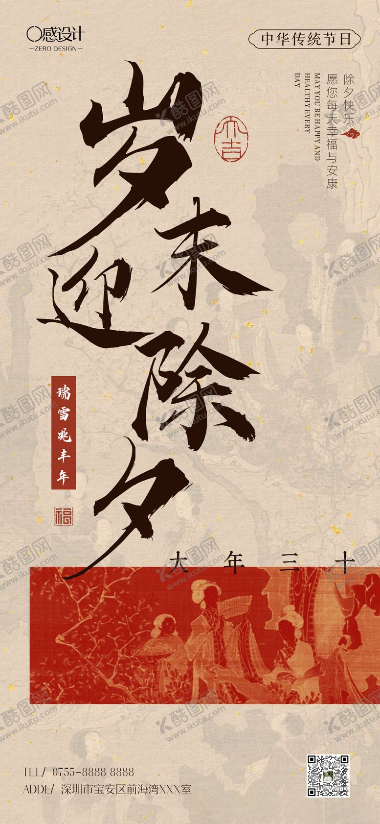 编号：61462802090119184944【酷图网】源文件下载-中国插画风除夕海报