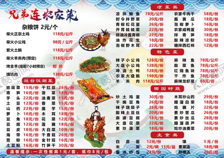 编号：26697403260841095833【酷图网】源文件下载-农家乐菜单菜单饭店菜单