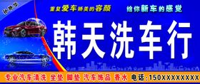 正新轮胎山东洗车店门头海报