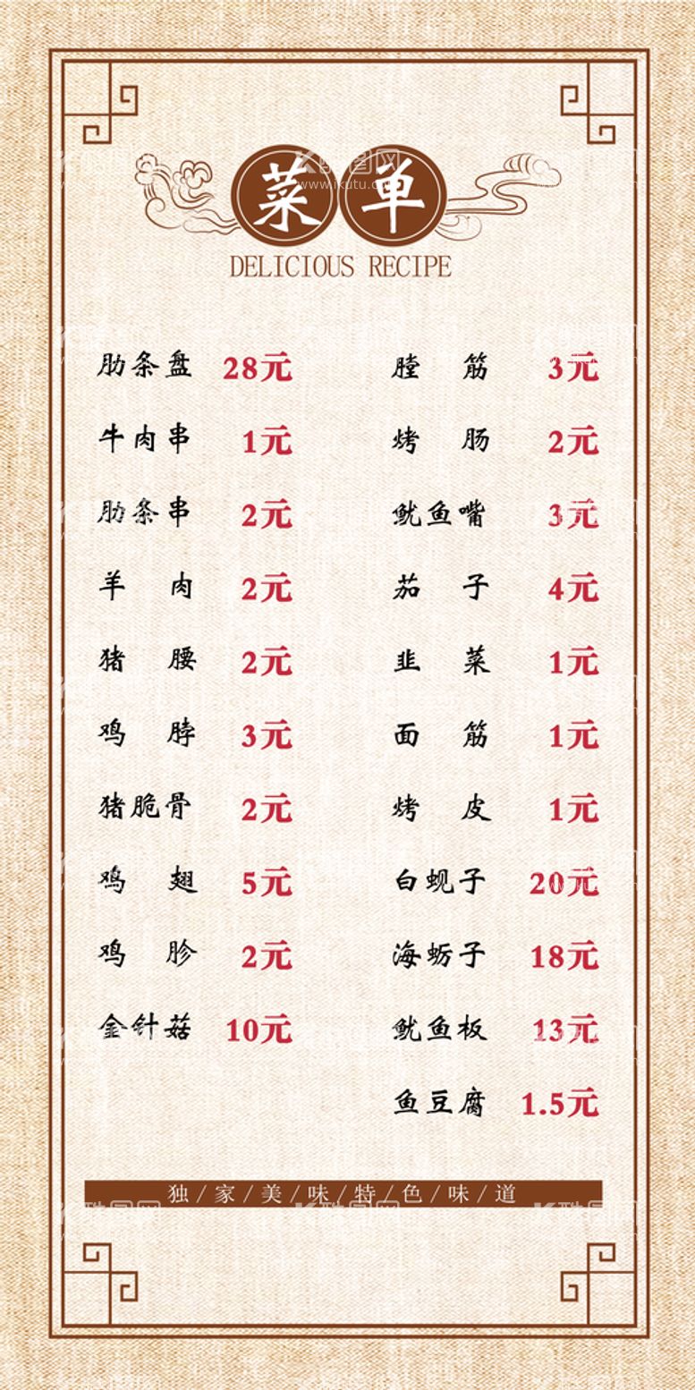 编号：29508409162252331483【酷图网】源文件下载-菜单