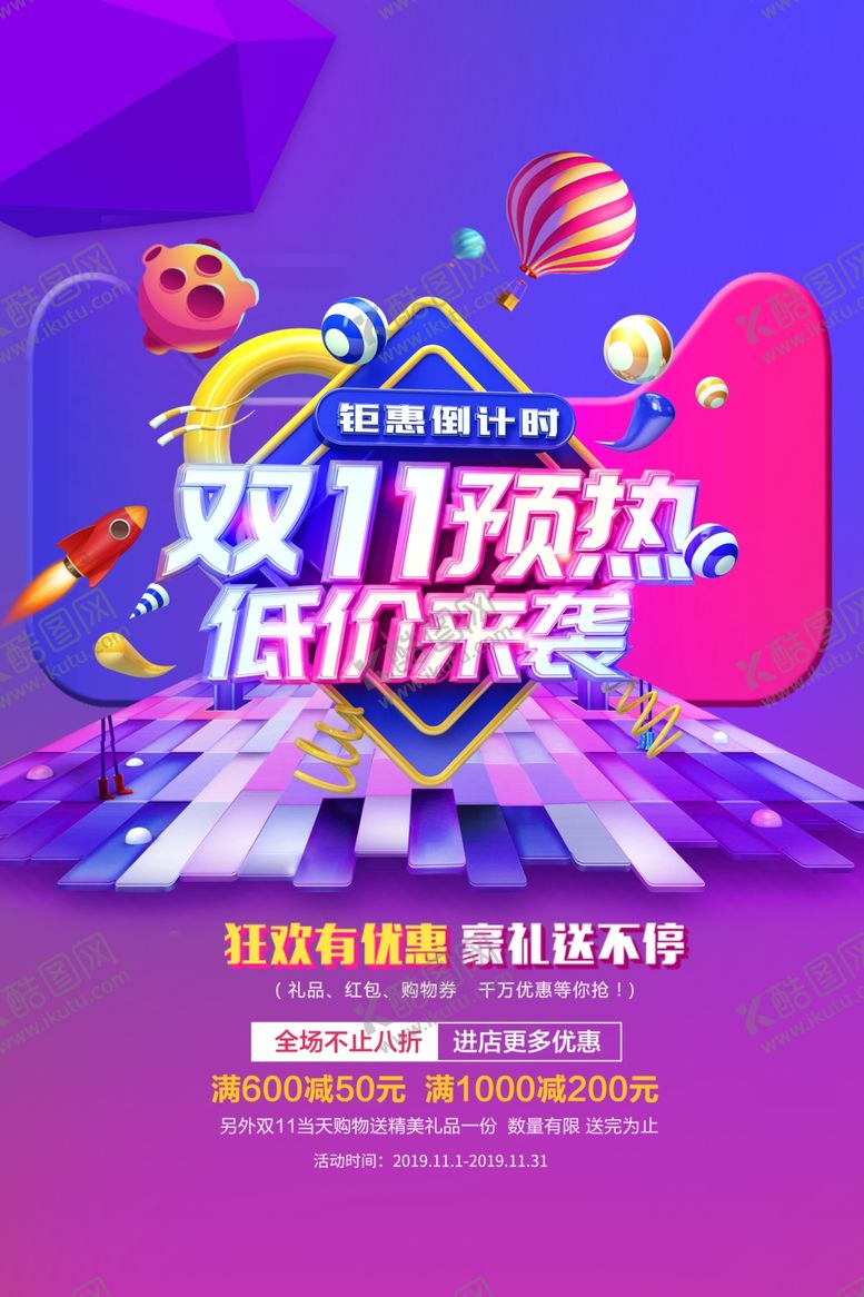 编号：41809209241841031865【酷图网】源文件下载-双十一