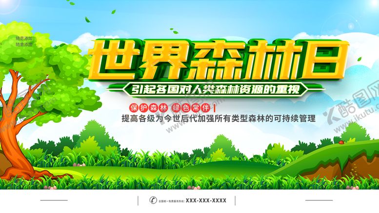 编号：63497509150432304615【酷图网】源文件下载-世界森林日