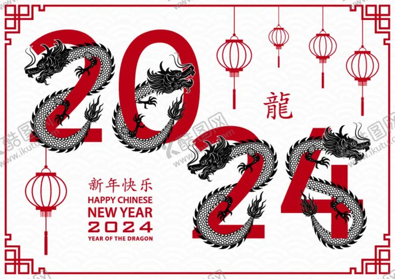 编号：40431512020327278851【酷图网】源文件下载-2024年龙年新年春节