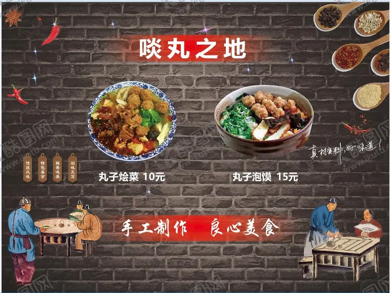 编号：32968010061511241247【酷图网】源文件下载-丸子烩菜  