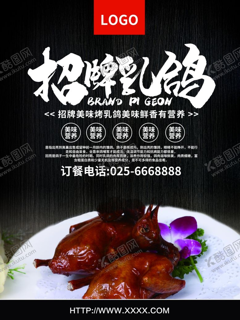 编号：30698510201111172588【酷图网】源文件下载-乳鸽