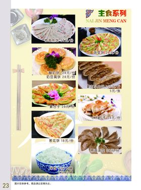 菜谱主食主食面试荞麦饺