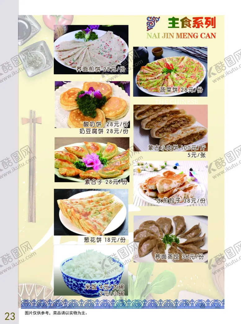 编号：34413604301233408534【酷图网】源文件下载-菜谱主食主食面试荞麦饺