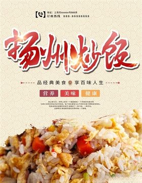 炒饭炒面海报