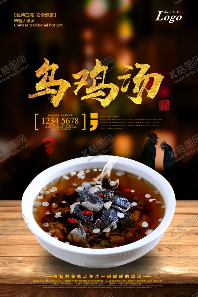 编号：12117206262333389945【酷图网】源文件下载-乌鸡