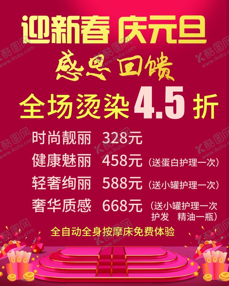 编号：39725304301457586881【酷图网】源文件下载-庆元旦