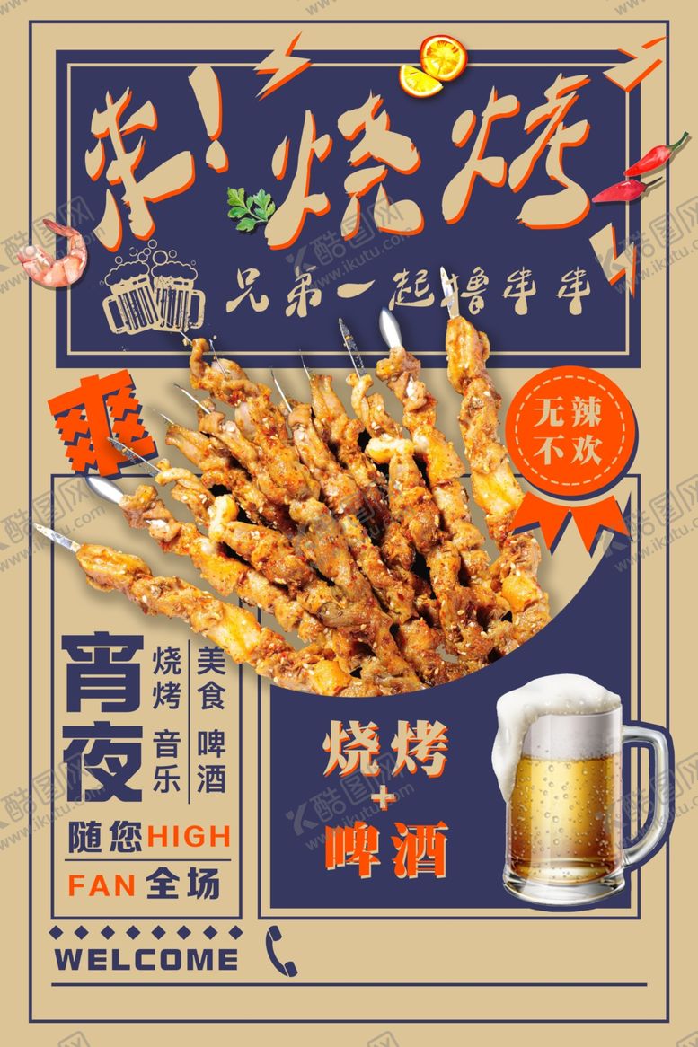 编号：85083912161131179895【酷图网】源文件下载-啤酒烧烤