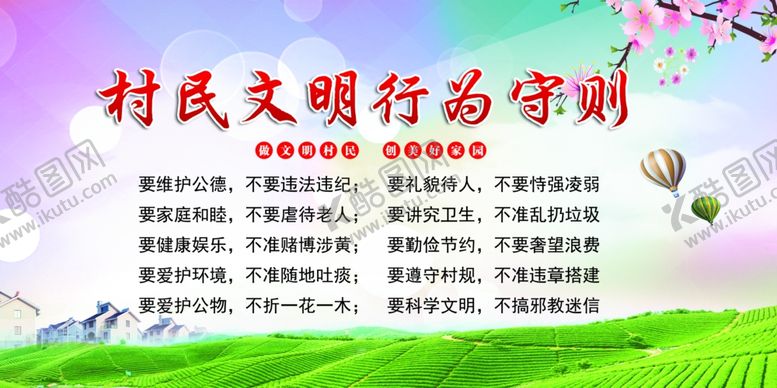 编号：73323809170844584094【酷图网】源文件下载-村规民约