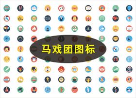 手绘矢量图马戏团元素