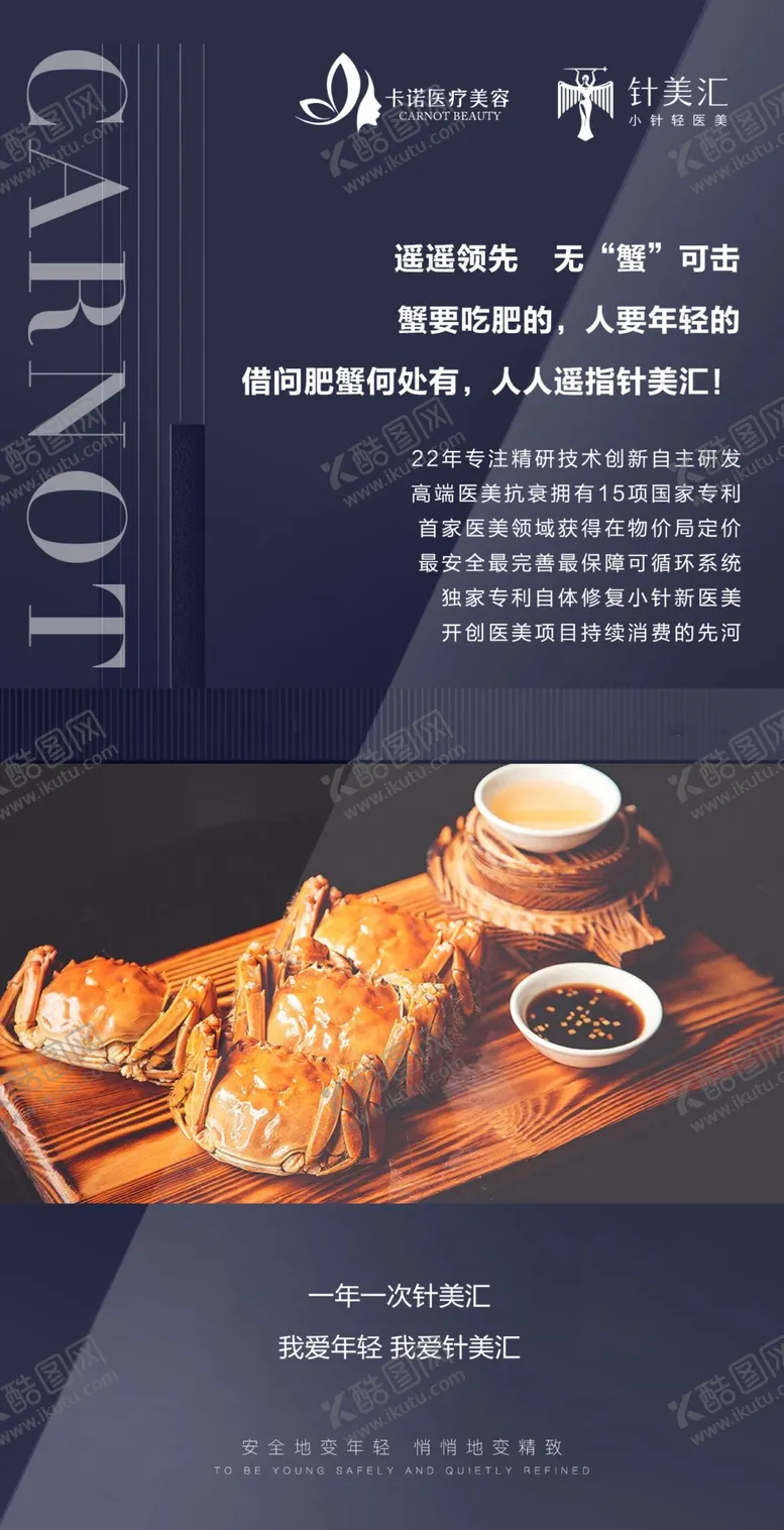 编号：66323304151036025711【酷图网】源文件下载-医美海报
