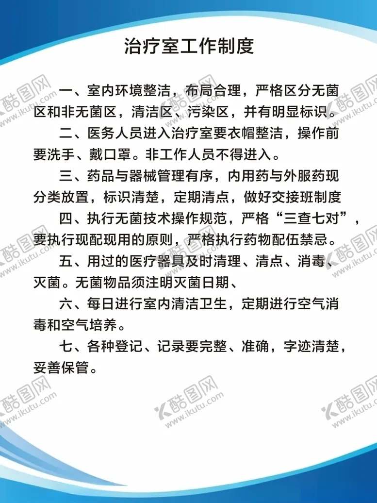 编号：45668804061137193490【酷图网】源文件下载-口腔诊所诊疗室工作制度