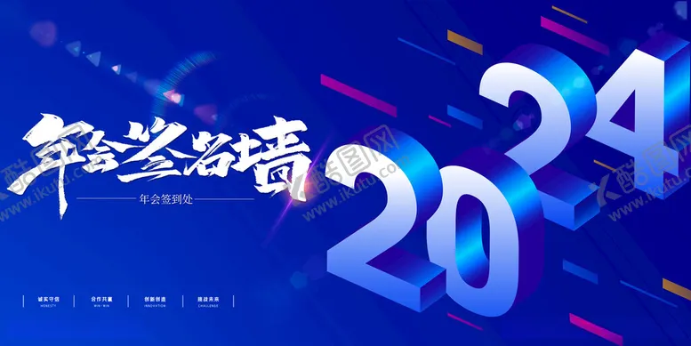 编号：25464111291833046994【酷图网】源文件下载-年会签名墙展板