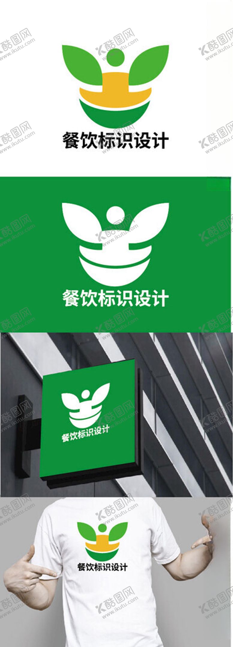 编号：72365001271329377738【酷图网】源文件下载-餐饮标识设计