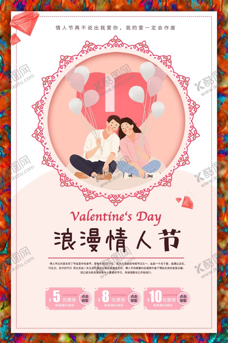 编号：44165309120520384635【酷图网】源文件下载-情人节浪漫海报