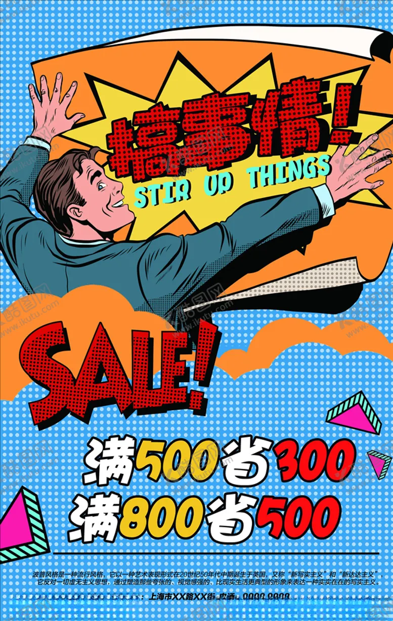 编号：74758506180015094843【酷图网】源文件下载-波普风格海报