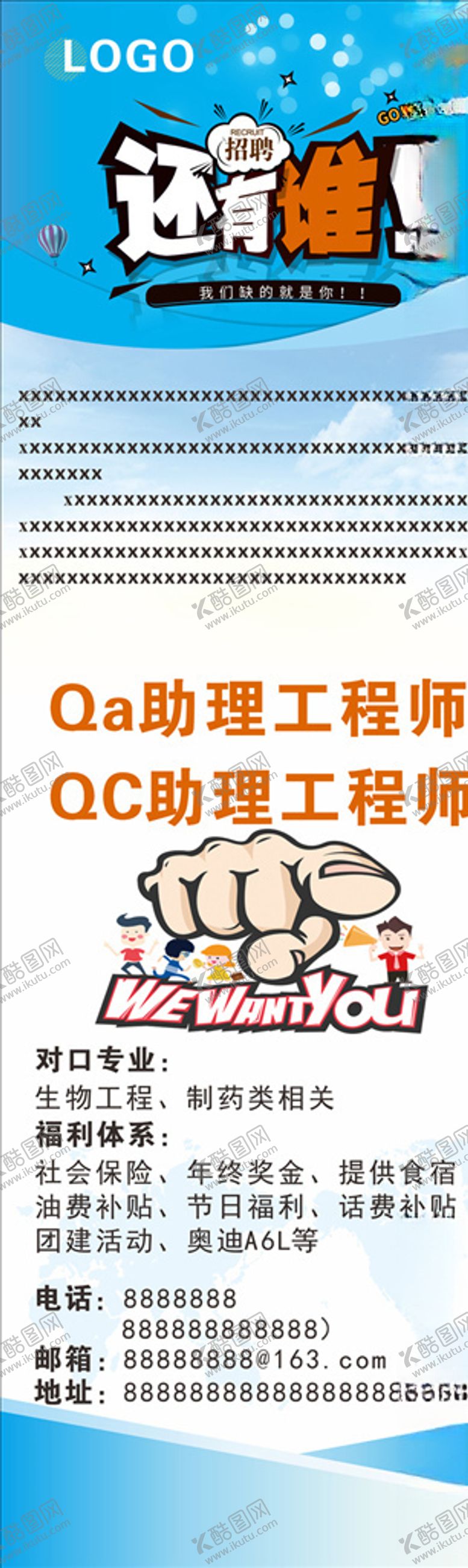 编号：55334810280710257692【酷图网】源文件下载-招聘X展架易拉宝