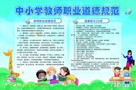 中小学生教师职业道德规范