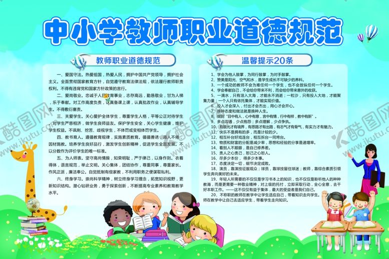 编号：54776907051641074095【酷图网】源文件下载-中小学生教师职业道德规范