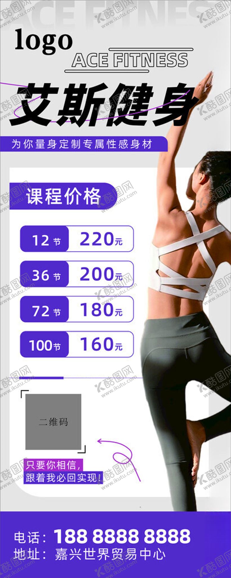 编号：67587302240635254782【酷图网】源文件下载-健身瑜伽价格易拉宝