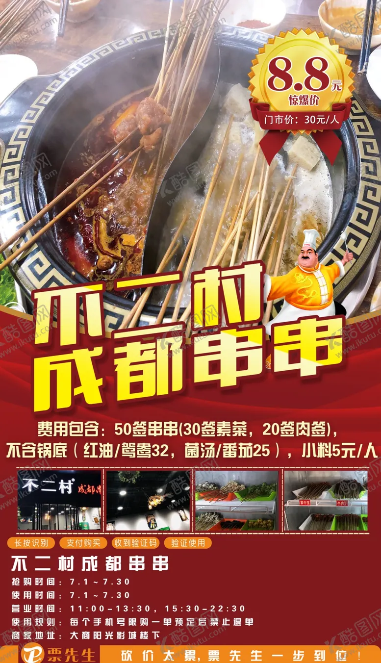 编号：44370405062156397217【酷图网】源文件下载-串串美食