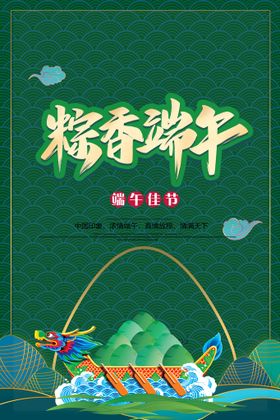 端午节