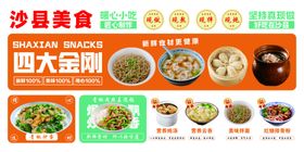 沙县四大金刚