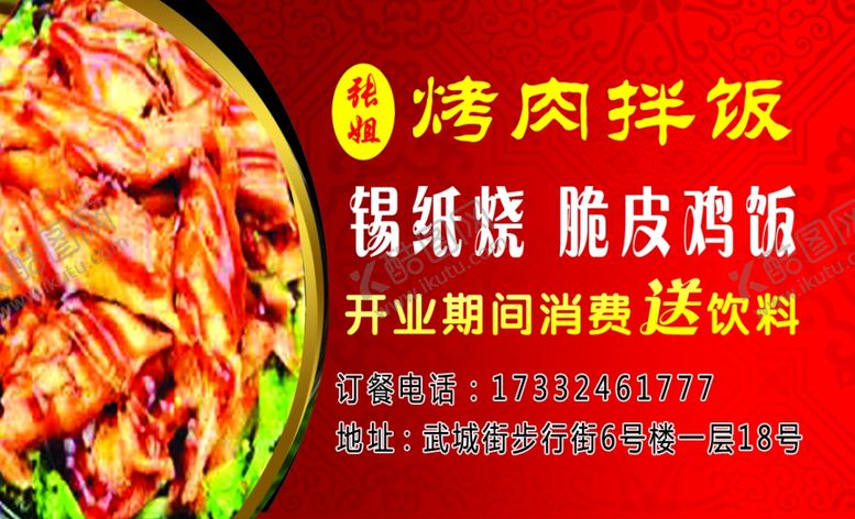 编号：76339407122101281600【酷图网】源文件下载-烤肉拌饭