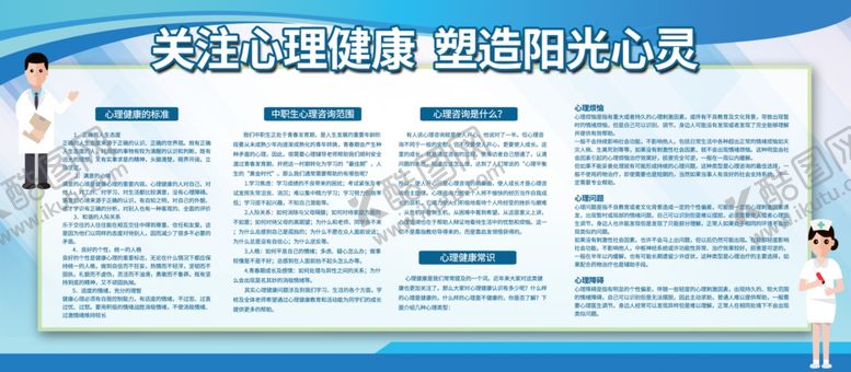 编号：82402711010101389530【酷图网】源文件下载-心理健康