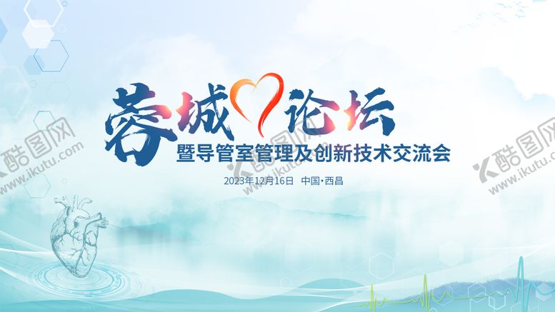 编号：66911506151210475856【酷图网】源文件下载-创新技术交流大会活动主画面