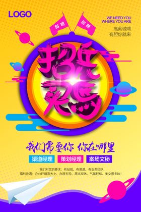 招聘海报校招海报