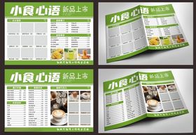果汁菜单