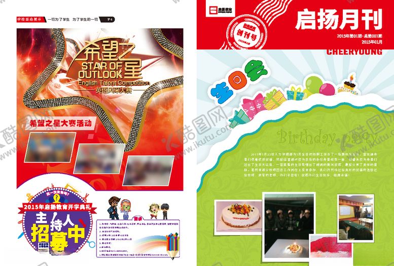 编号：56189011010307584350【酷图网】源文件下载-月刊