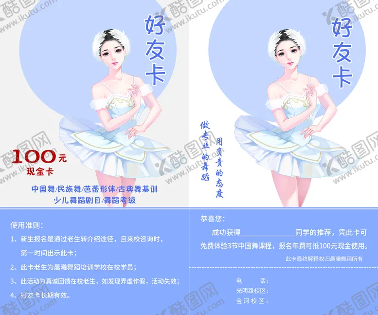 编号：78077610271624309399【酷图网】源文件下载-舞蹈现金卡