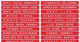 爱国卫生月横幅