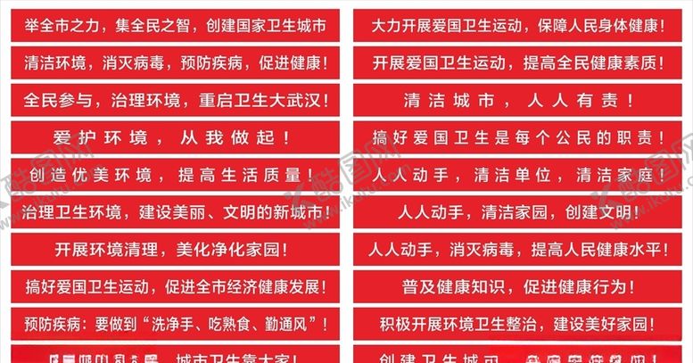 编号：15204007070445556739【酷图网】源文件下载-爱国卫生月横幅