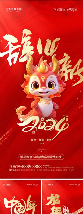 龙年元旦新年海报